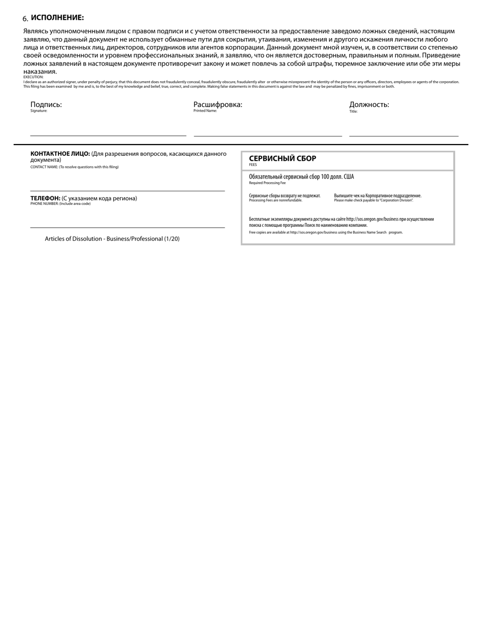 Oregon Articles Of Dissolution Business Professional Fill Out Sign