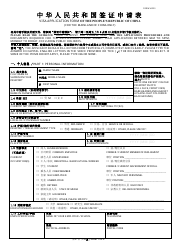 Form V2013 Chinese Visa Application Form - Embassy of the People's Republic of China - Wellington, New Zealand, Page 11