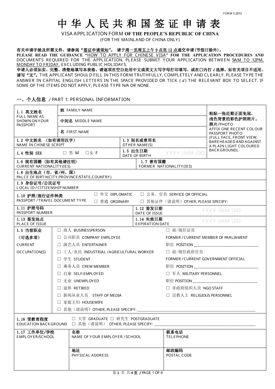 Form V2013 Chinese Visa Application Form - Embassy of the Peoples Republic of China - Wellington, New Zealand, Page 11