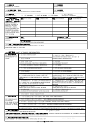 Form V2013 Chinese Visa Application Form - Embassy of the People's Republic of China - Wellington, New Zealand, Page 12