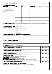 Form V2013 Chinese Visa Application Form - Embassy of the People's Republic of China - Wellington, New Zealand, Page 13