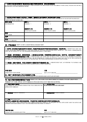 Form V2013 Chinese Visa Application Form - Embassy of the People&#039;s Republic of China - Wellington, New Zealand, Page 14