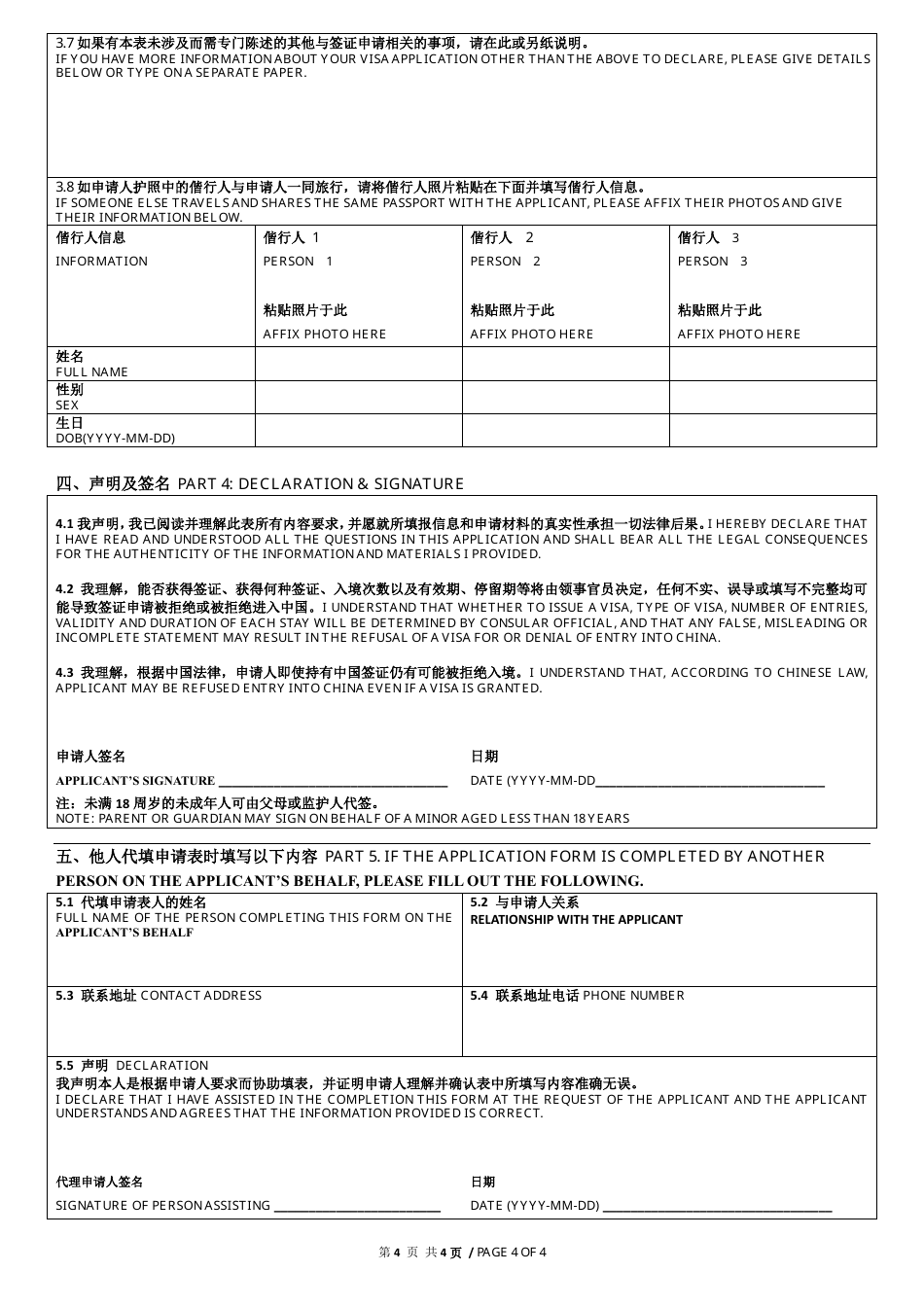 Form V2013 Chinese Visa Application Form - Embassy of the Peoples Republic of China - Wellington, New Zealand, Page 14