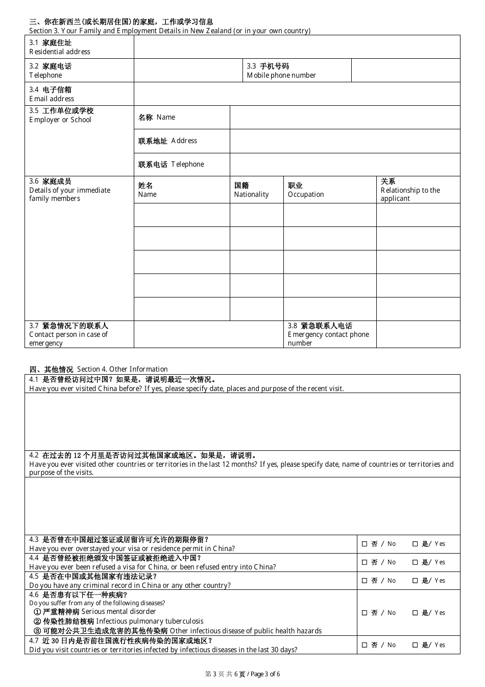 Chinese Visa Application Form - Embassy of the Peoples Republic of China - Wellington, New Zealand, Page 10