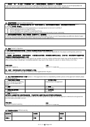 Chinese Visa Application Form - Embassy of the People&#039;s Republic of China - Wellington, New Zealand, Page 11