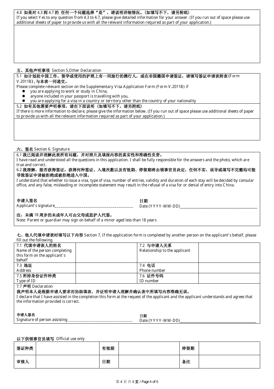 Chinese Visa Application Form - Embassy of the Peoples Republic of China - Wellington, New Zealand, Page 11