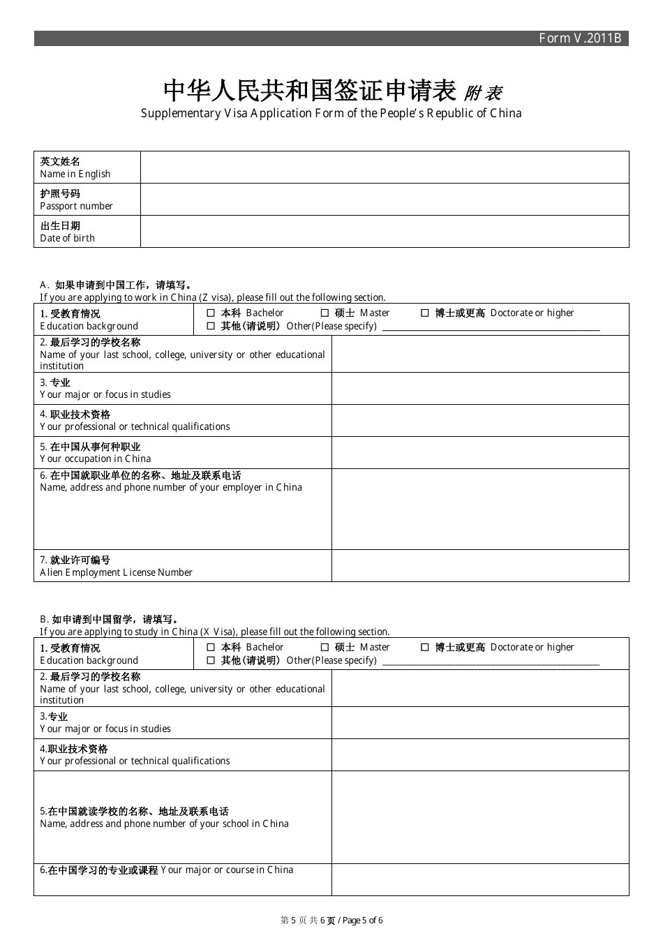 Chinese Visa Application Form - Embassy of the Peoples Republic of China - Wellington, New Zealand, Page 12