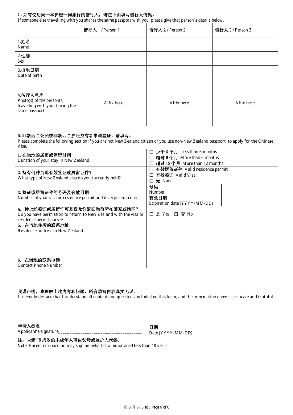 Chinese Visa Application Form - Embassy of the Peoples Republic of China - Wellington, New Zealand, Page 13