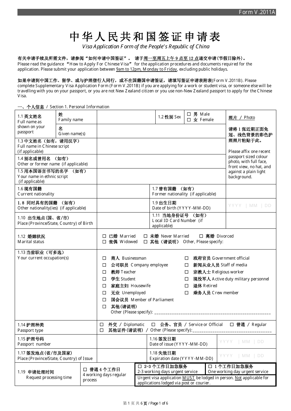 Chinese Visa Application Form - Embassy of the Peoples Republic of China - Wellington, New Zealand, Page 8