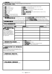 Chinese Visa Application Form - Embassy of the People&#039;s Republic of China - Wellington, New Zealand, Page 9