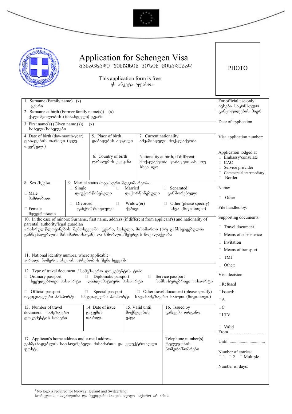 Schengen Visa Application Form - Greece, Page 1