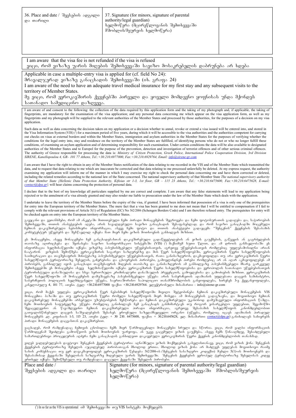 Greece Schengen Visa Application Form Fill Out Sign Online And Download PDF Templateroller greece-schengen-visa-application-form-fill-out-sign-online-and-download-pdf-templateroller