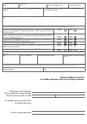 Visa Application Form - Tajikistan, Page 2