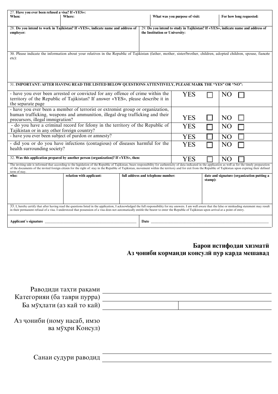 Visa Application Form - Tajikistan, Page 2