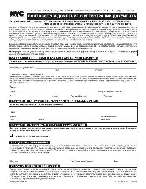 Form CR-0101 Notice by Mail of Recorded Document - New York City (Russian)