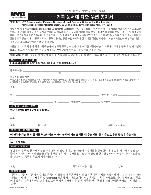 Form CR-0101 Notice by Mail of Recorded Document - New York City (Korean)