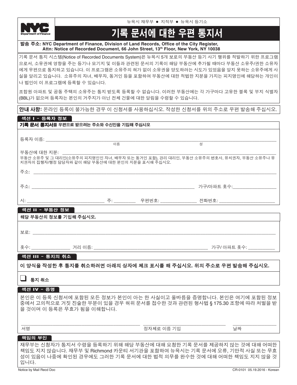 Form CR-0101 Notice by Mail of Recorded Document - New York City (Korean), Page 1