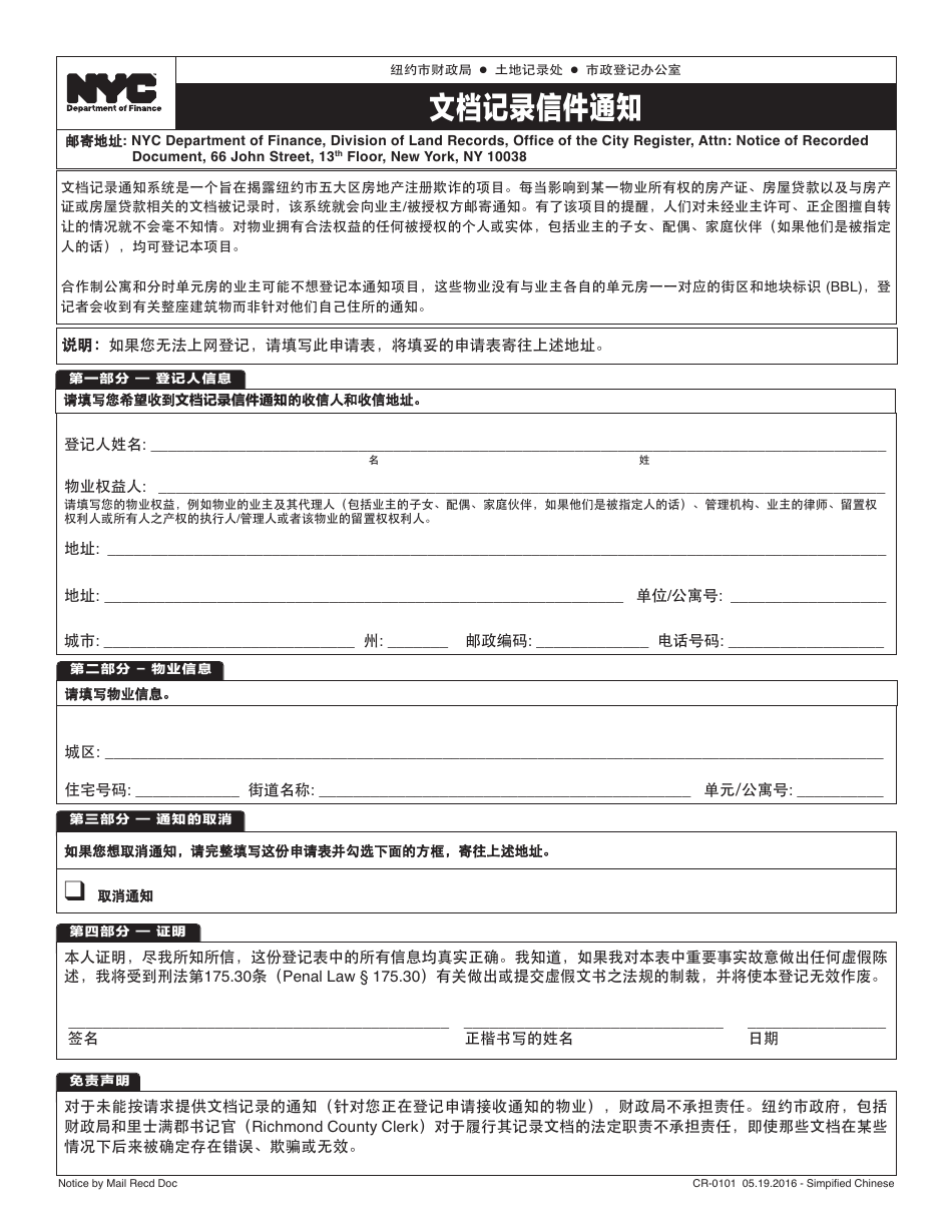 Form CR-0101 Notice by Mail of Recorded Document - New York City (Chinese Simplified), Page 1