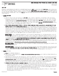 Document preview: Form MV-664.1K Application for a Parking Permit or License Plates, for People With Severe Disabilities - New York (Korean)