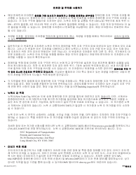 Form MV-664.1K Application for a Parking Permit or License Plates, for People With Severe Disabilities - New York (Korean), Page 2