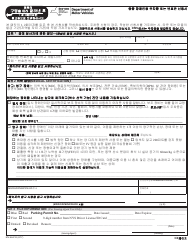 Form MV-664.1K Application for a Parking Permit or License Plates, for People With Severe Disabilities - New York (Korean), Page 3