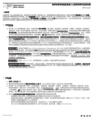 Document preview: Form MV-664.1CH Application for a Parking Permit or License Plates, for People With Severe Disabilities - New York (Chinese)