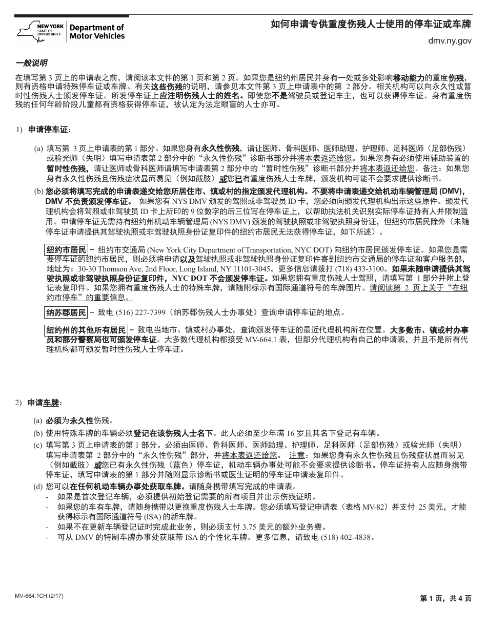 Form MV-664.1CH Application for a Parking Permit or License Plates, for People With Severe Disabilities - New York (Chinese), Page 1