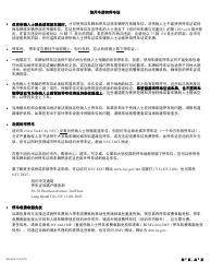 Form MV-664.1CH Application for a Parking Permit or License Plates, for People With Severe Disabilities - New York (Chinese), Page 2