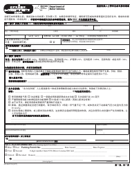 Form MV-664.1CH Application for a Parking Permit or License Plates, for People With Severe Disabilities - New York (Chinese), Page 3