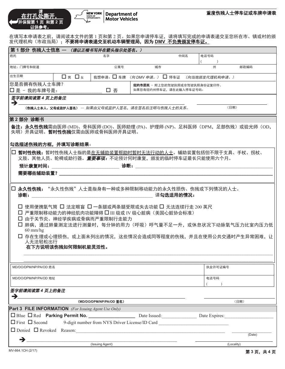 Form MV-664.1CH - Fill Out, Sign Online and Download Fillable PDF, New ...