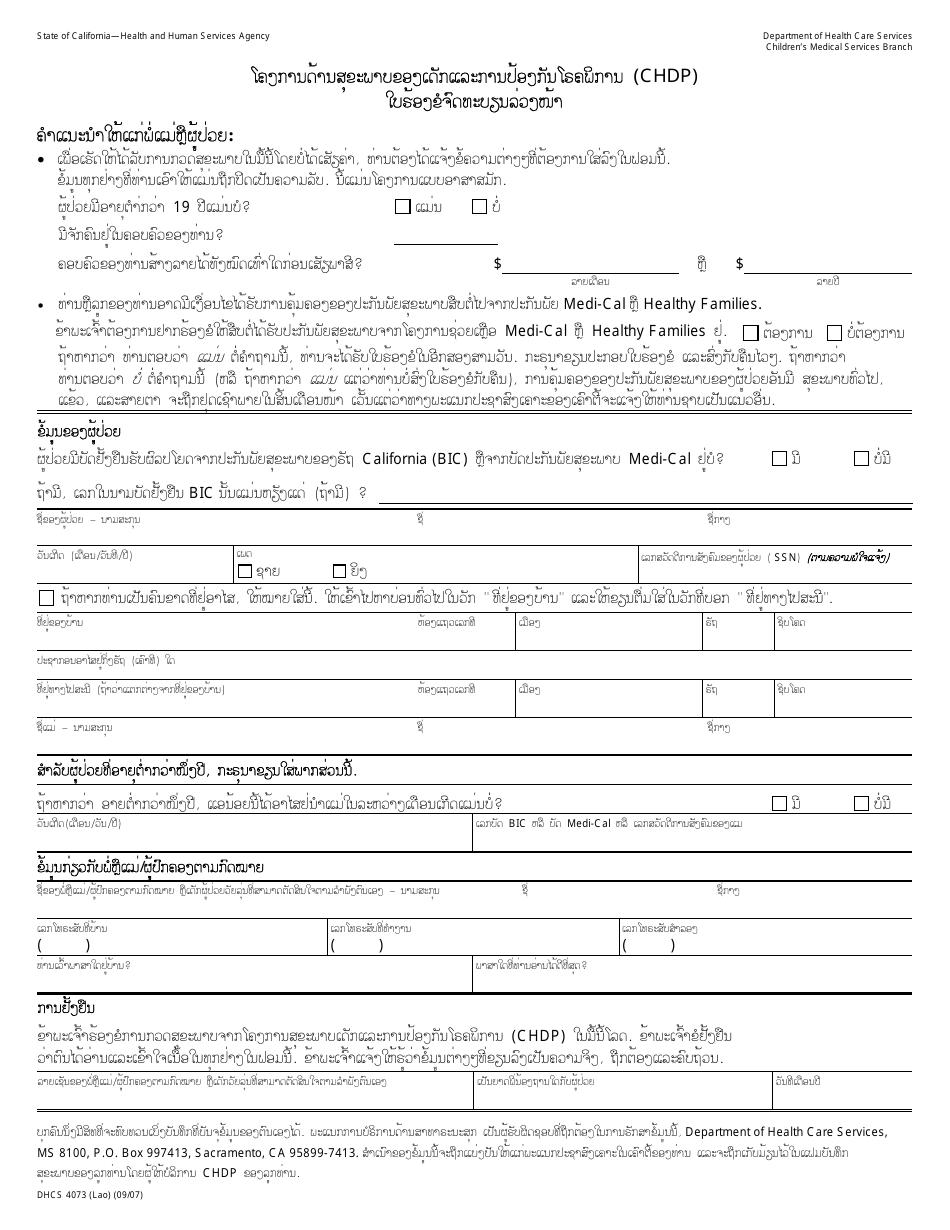 DSHS Form 4073 Pre-enrollment Application - Child Health and Disability Prevention (Chdp) Program - California (Lao), Page 1