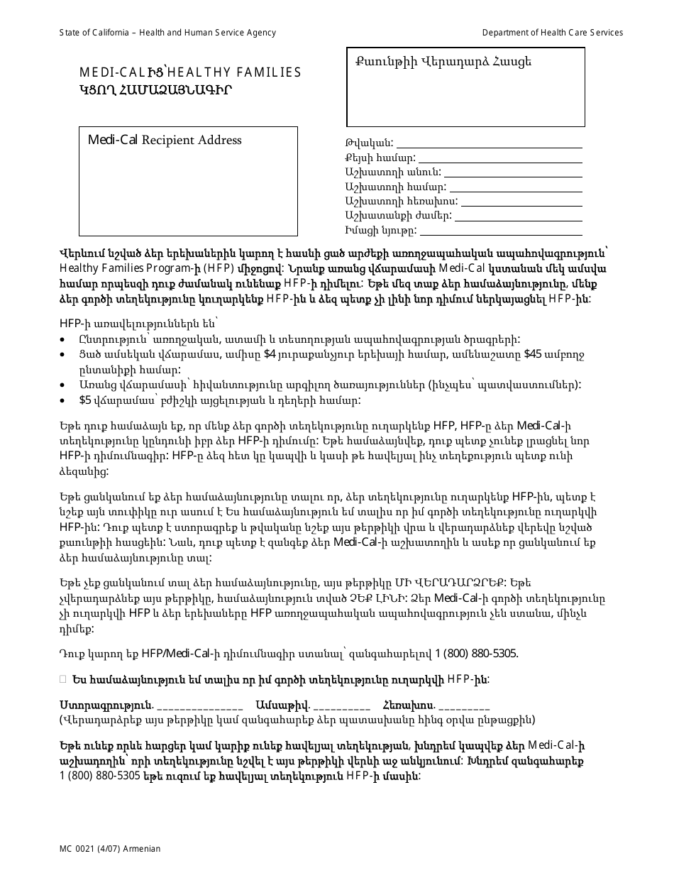 Form MC0021 Medi-Cal to Healthy Families Bridging Consent - California (Armenian), Page 1