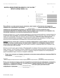 Document preview: Form MC4035 Medi-Cal Consent Form - California (Russian)