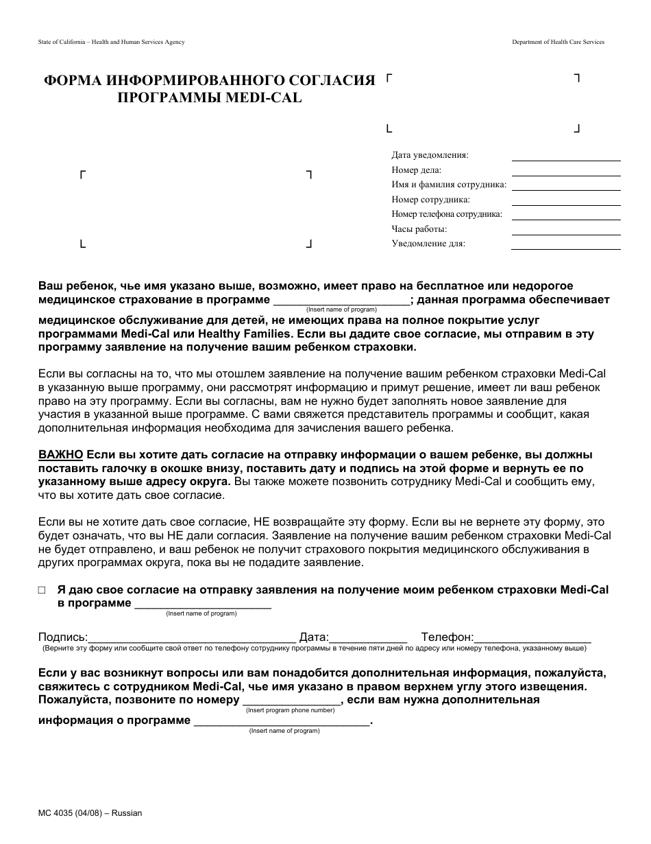 Form MC4035 Medi-Cal Consent Form - California (Russian), Page 1