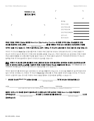 Document preview: Form MC4035 Medi-Cal Consent Form - California (Korean)