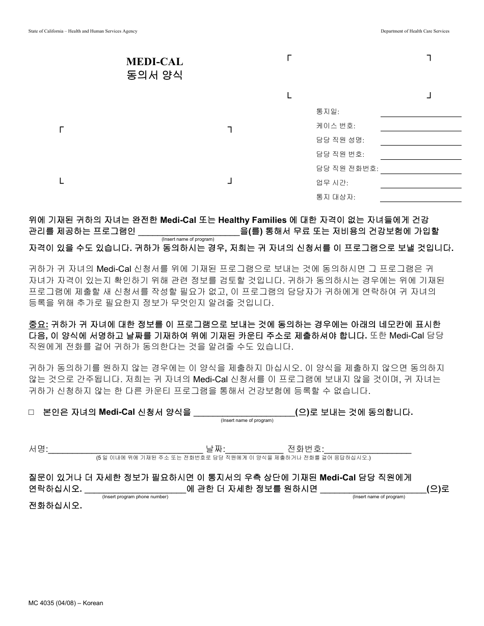 Form MC4035 Medi-Cal Consent Form - California (Korean), Page 1