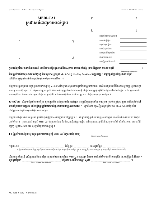 Form MC4035 Medi-Cal Consent Form - California (Cambodian)