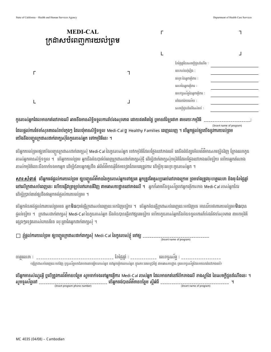 Form MC4035 Medi-Cal Consent Form - California (Cambodian), Page 1