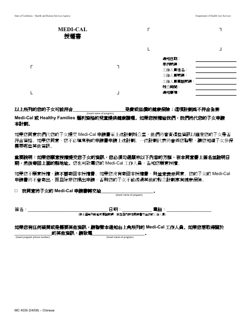 Form MC4035 Medi-Cal Consent Form - California (Chinese)