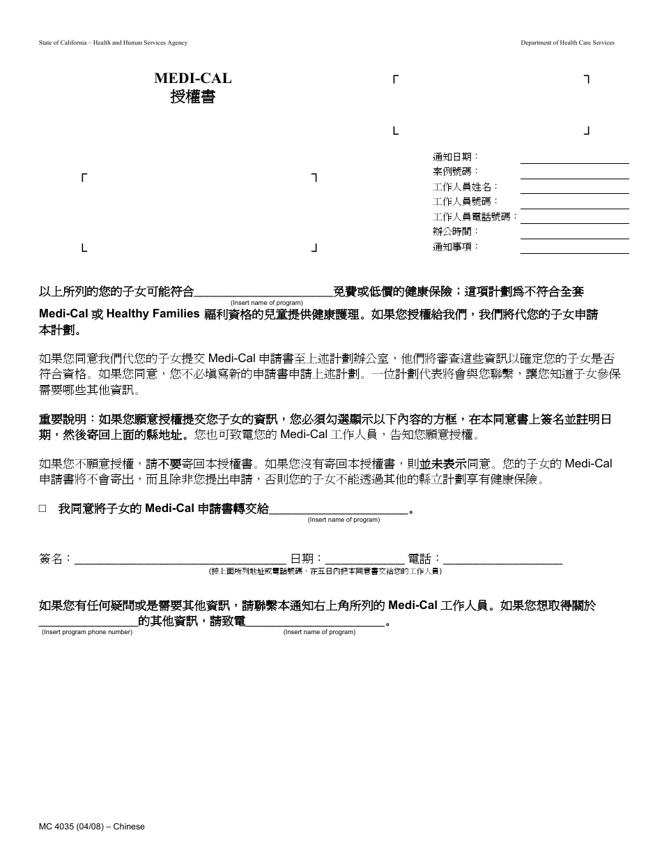 Form MC4035 Medi-Cal Consent Form - California (Chinese), Page 1