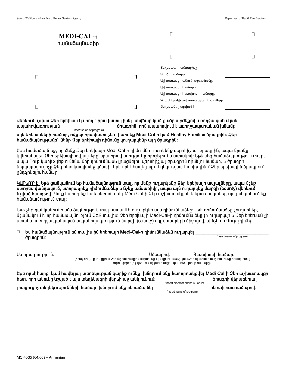 Form MC4035 Medi-Cal Consent Form - California (Armenian), Page 1