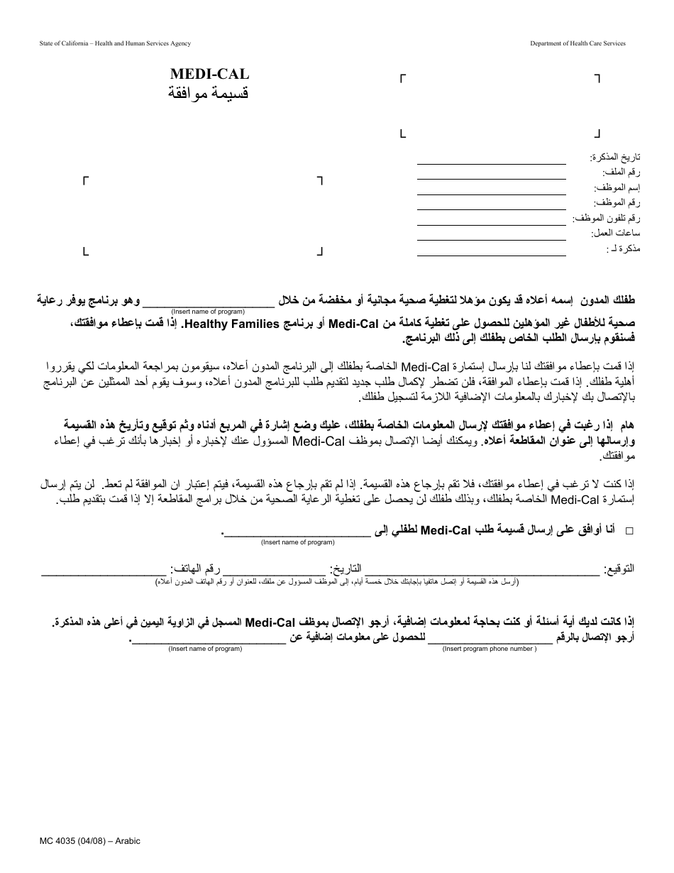 Form MC4035 Medi-Cal Consent Form - California (Arabic), Page 1