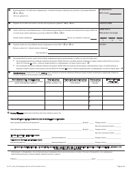 Form MC371 Additional Family Members Requesting Medi-Cal - California (Russian), Page 2