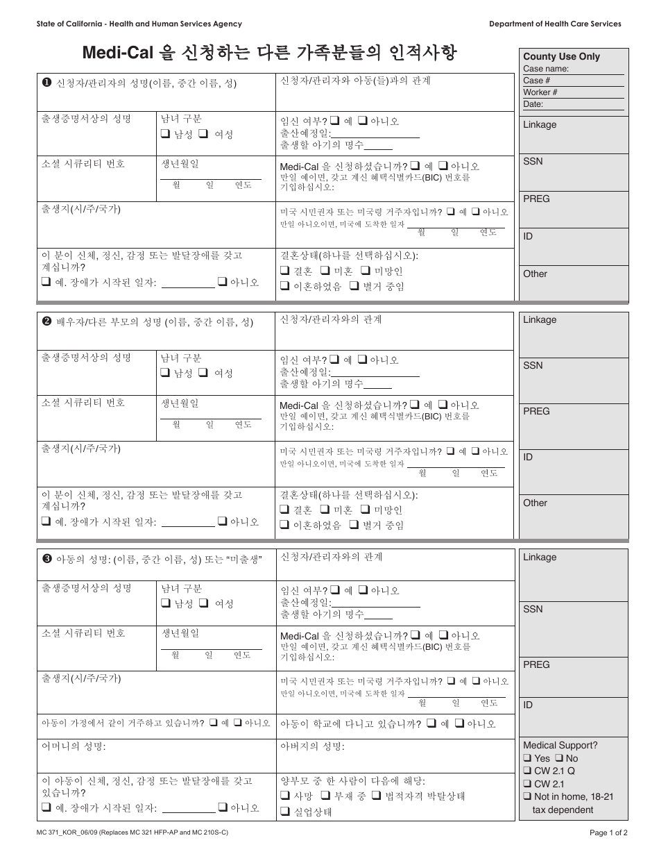 Form MC371 Additional Family Members Requesting Medi-Cal - California (Korean), Page 1