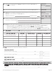 Form MC371 Additional Family Members Requesting Medi-Cal - California (Korean), Page 2
