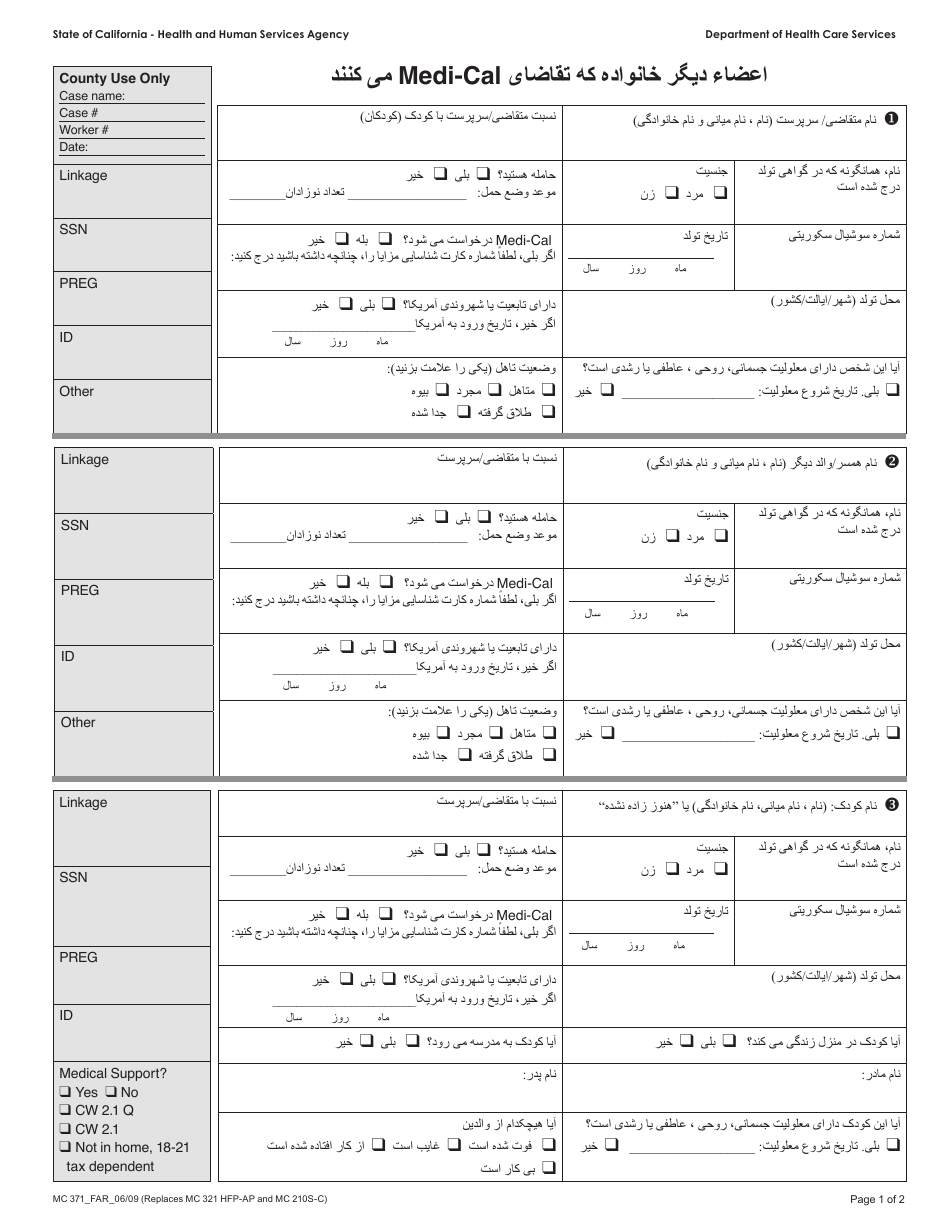 Form MC371 Additional Family Members Requesting Medi-Cal - California (Farsi), Page 1