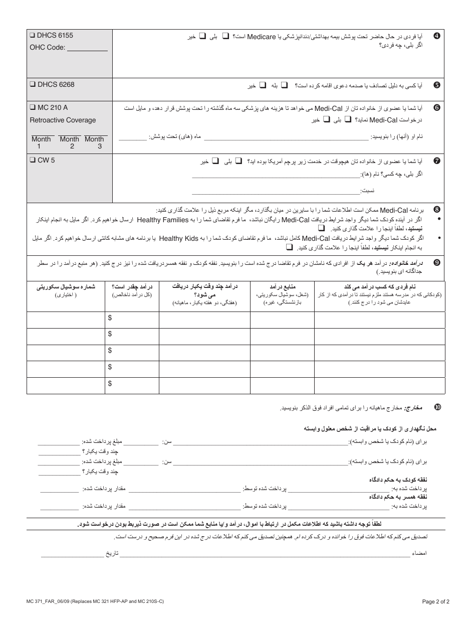 Form MC371 Additional Family Members Requesting Medi-Cal - California (Farsi), Page 2