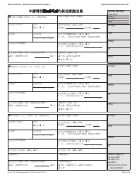 Document preview: Form MC371 Additional Family Members Requesting Medi-Cal - California (Chinese)