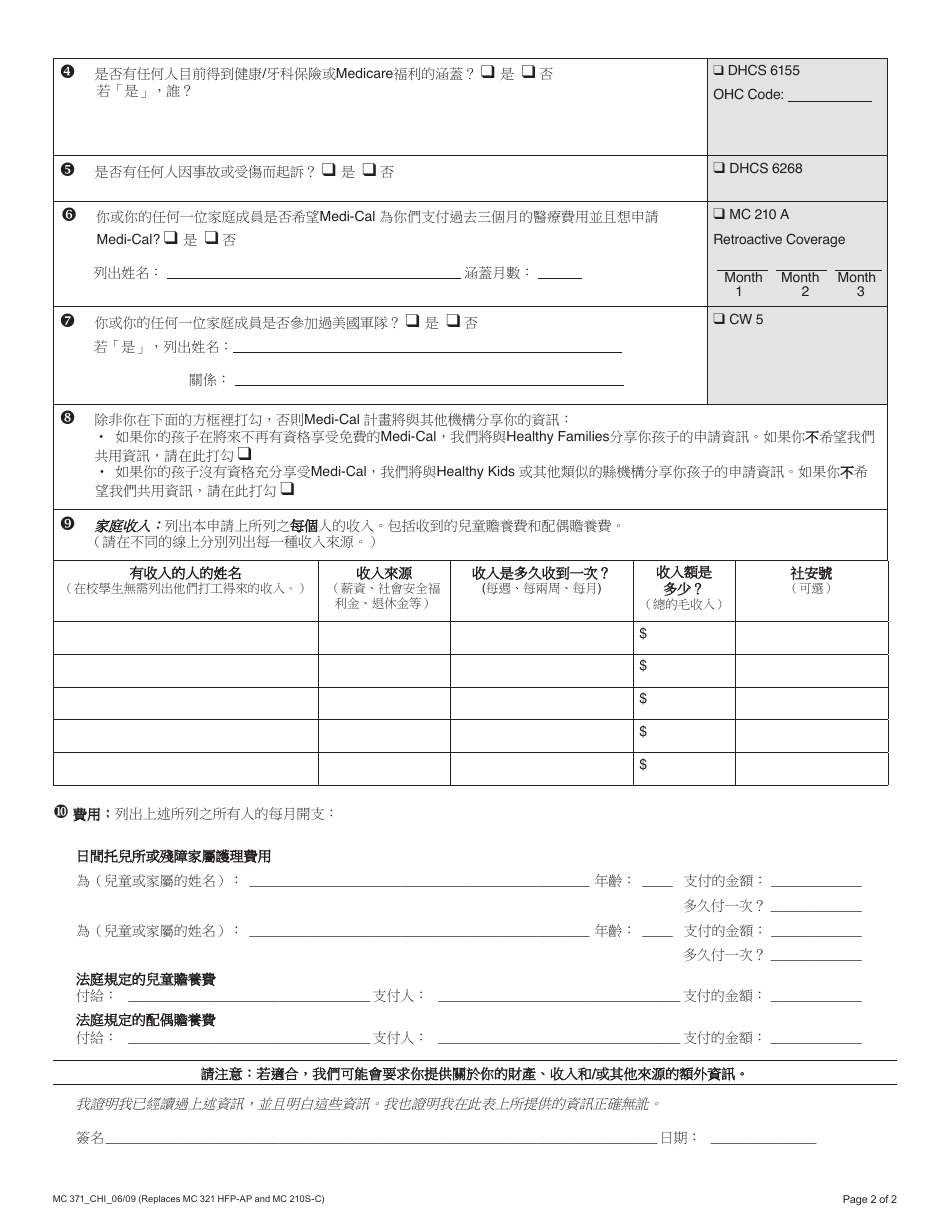 Form MC371 Additional Family Members Requesting Medi-Cal - California (Chinese), Page 2