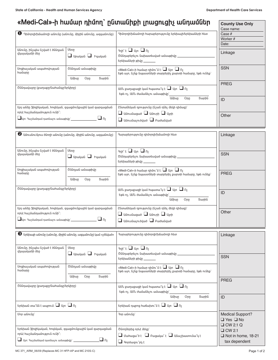 Form MC371 Additional Family Members Requesting Medi-Cal - California (Armenian), Page 1